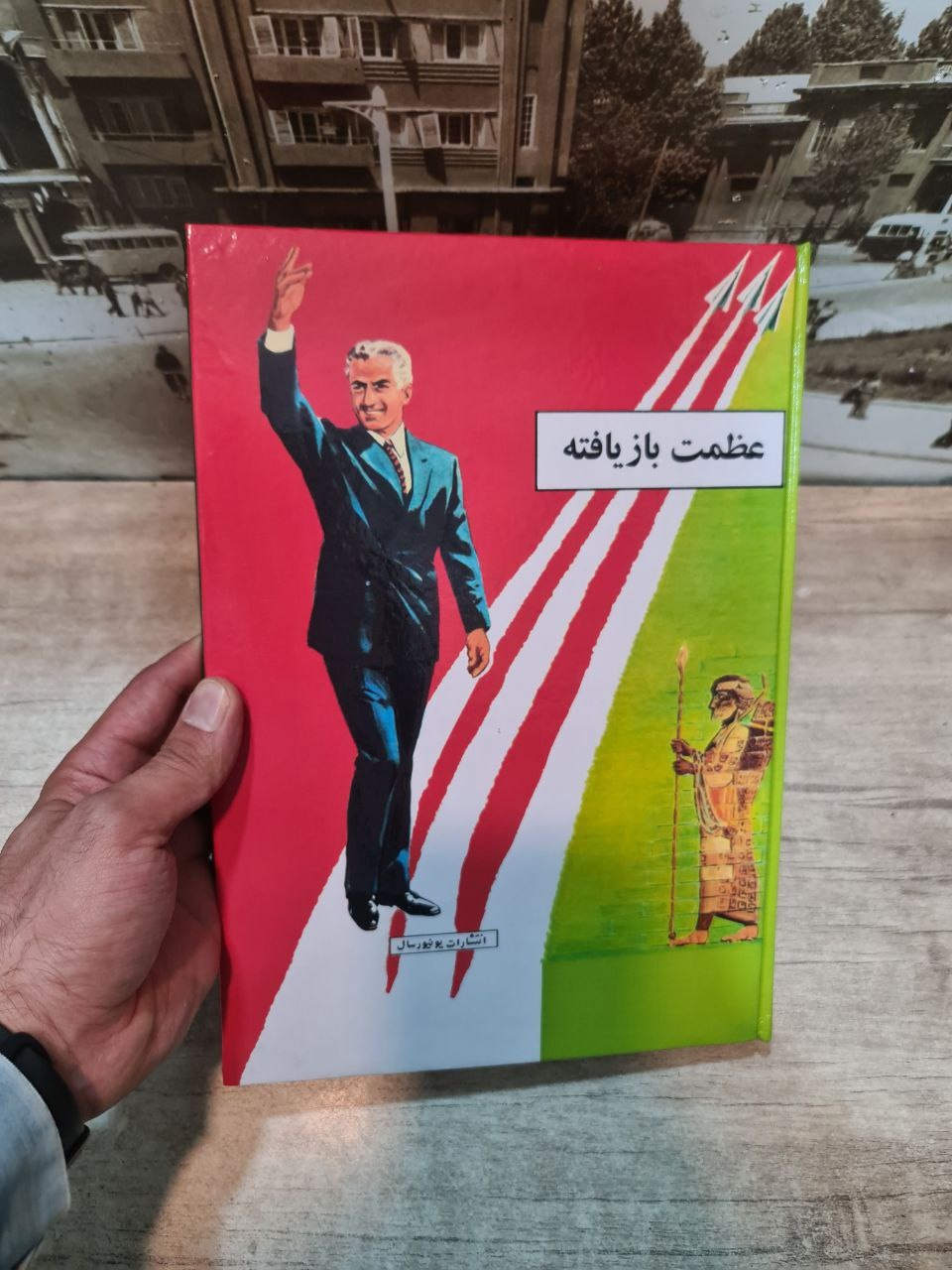 کتاب عظمت بازیافته