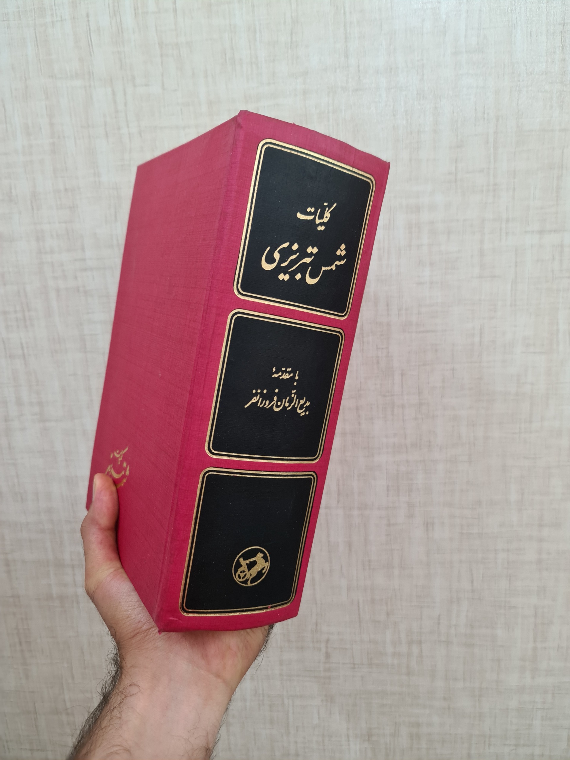 کلیات شمس تبریزی