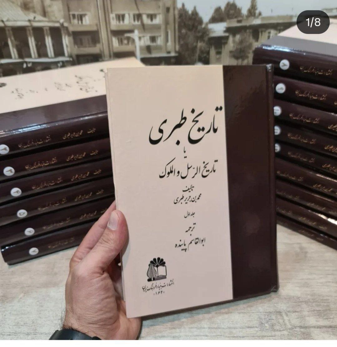 تاریخ طبری 16 جلدی