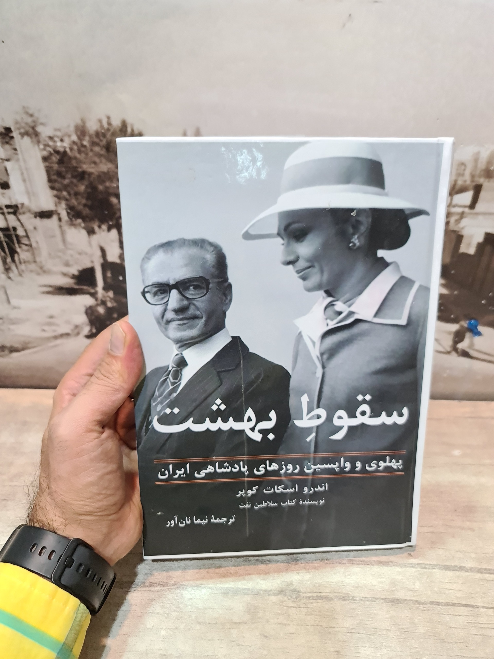 کتاب سقوط بهشت