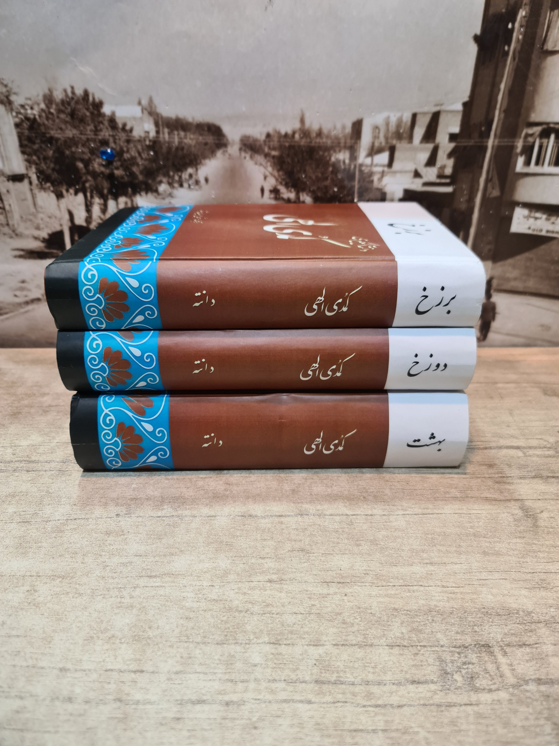 دوره کامل کمدی الهی دانته