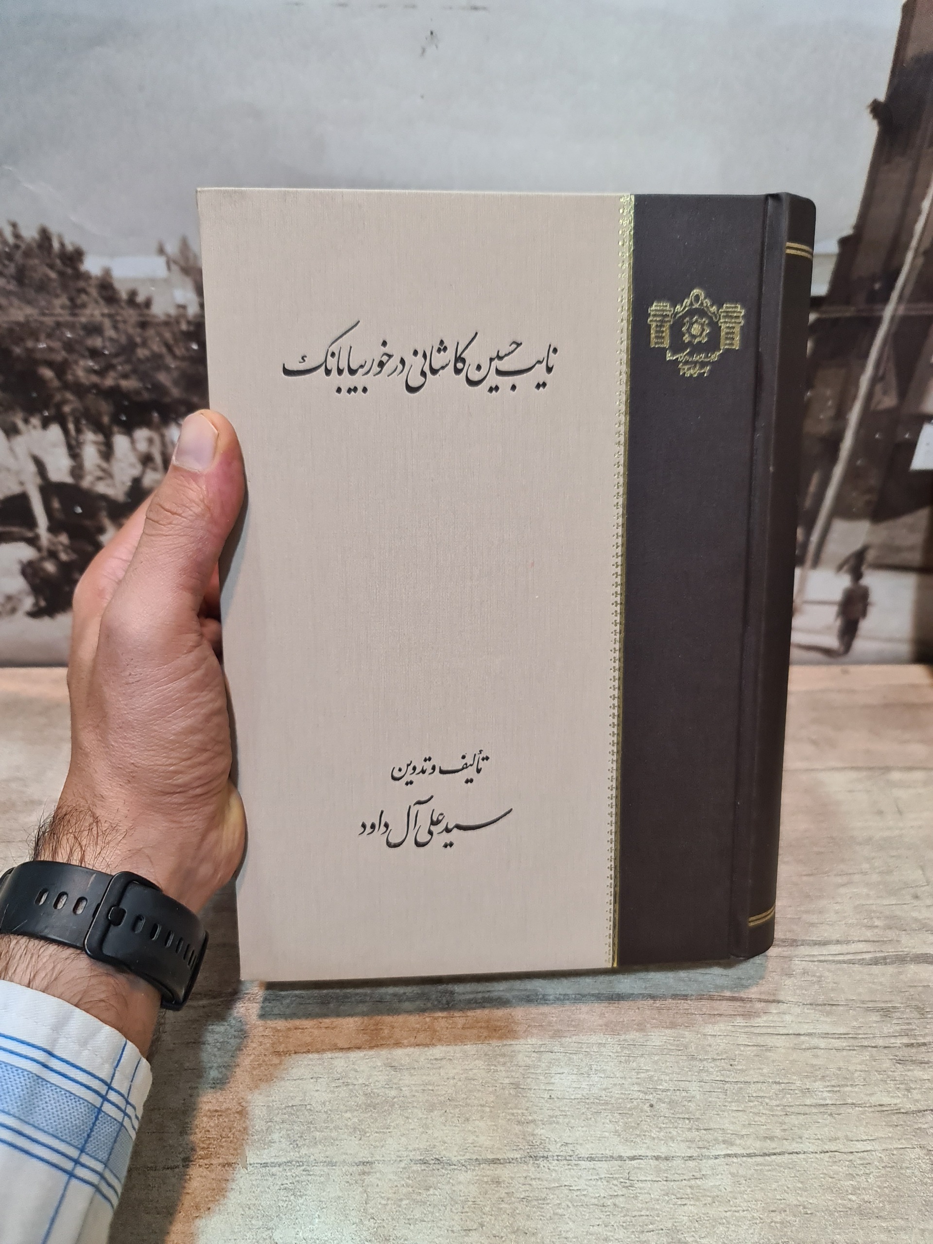 نایب حسین کاشانی در خوربیابانک