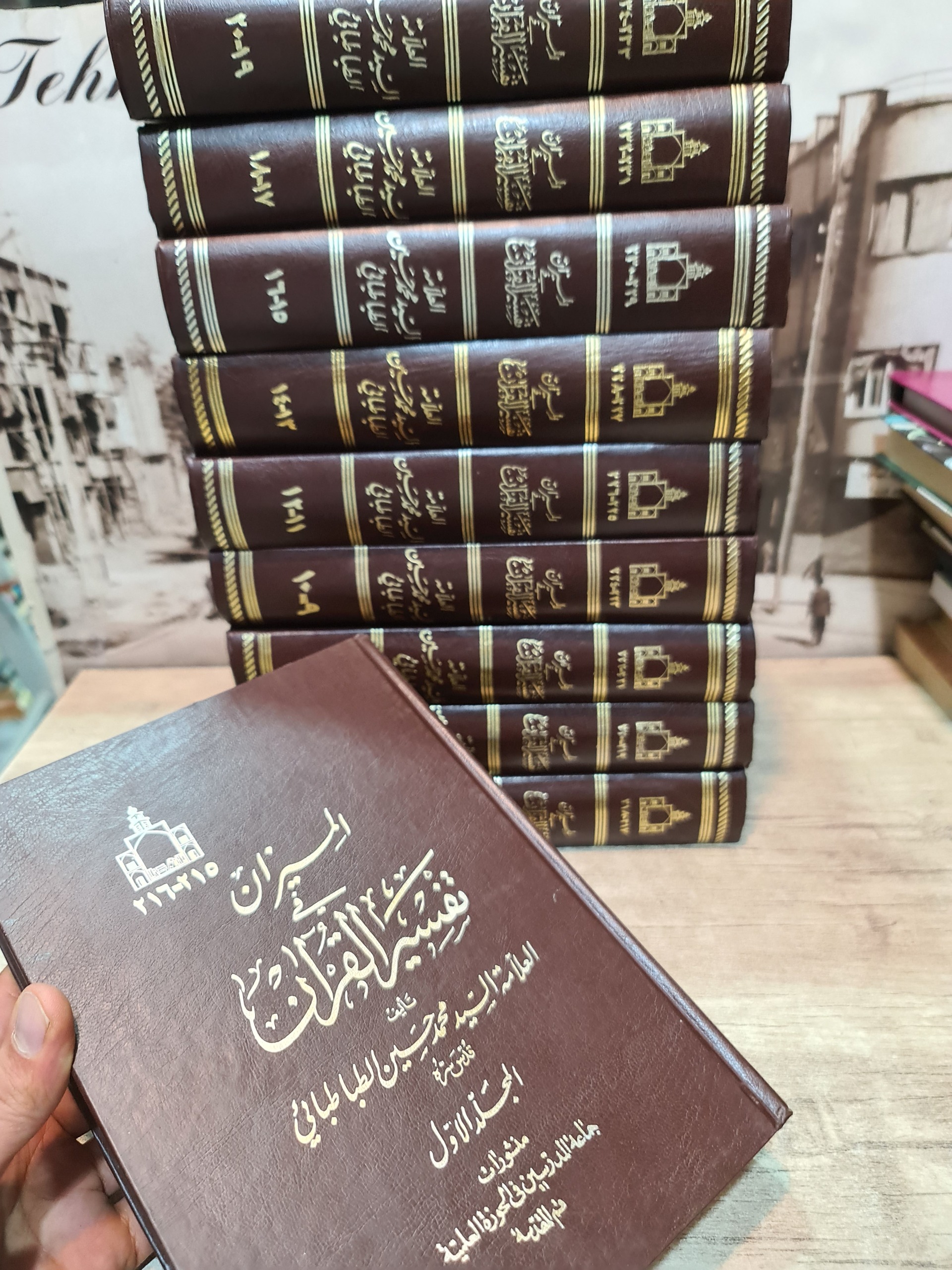 المیزان فی تفسیر القرآن