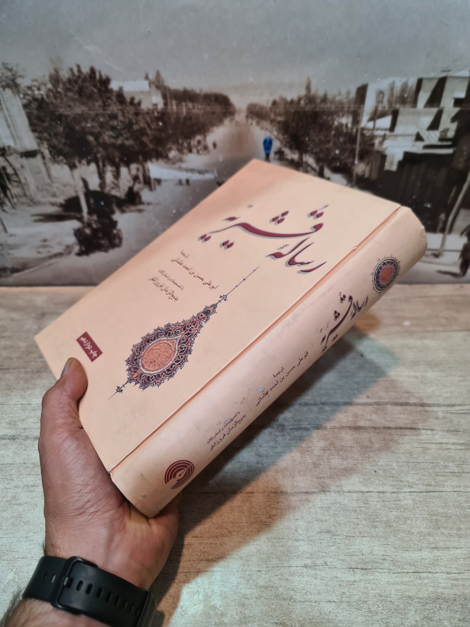 کتاب رساله قشیریه