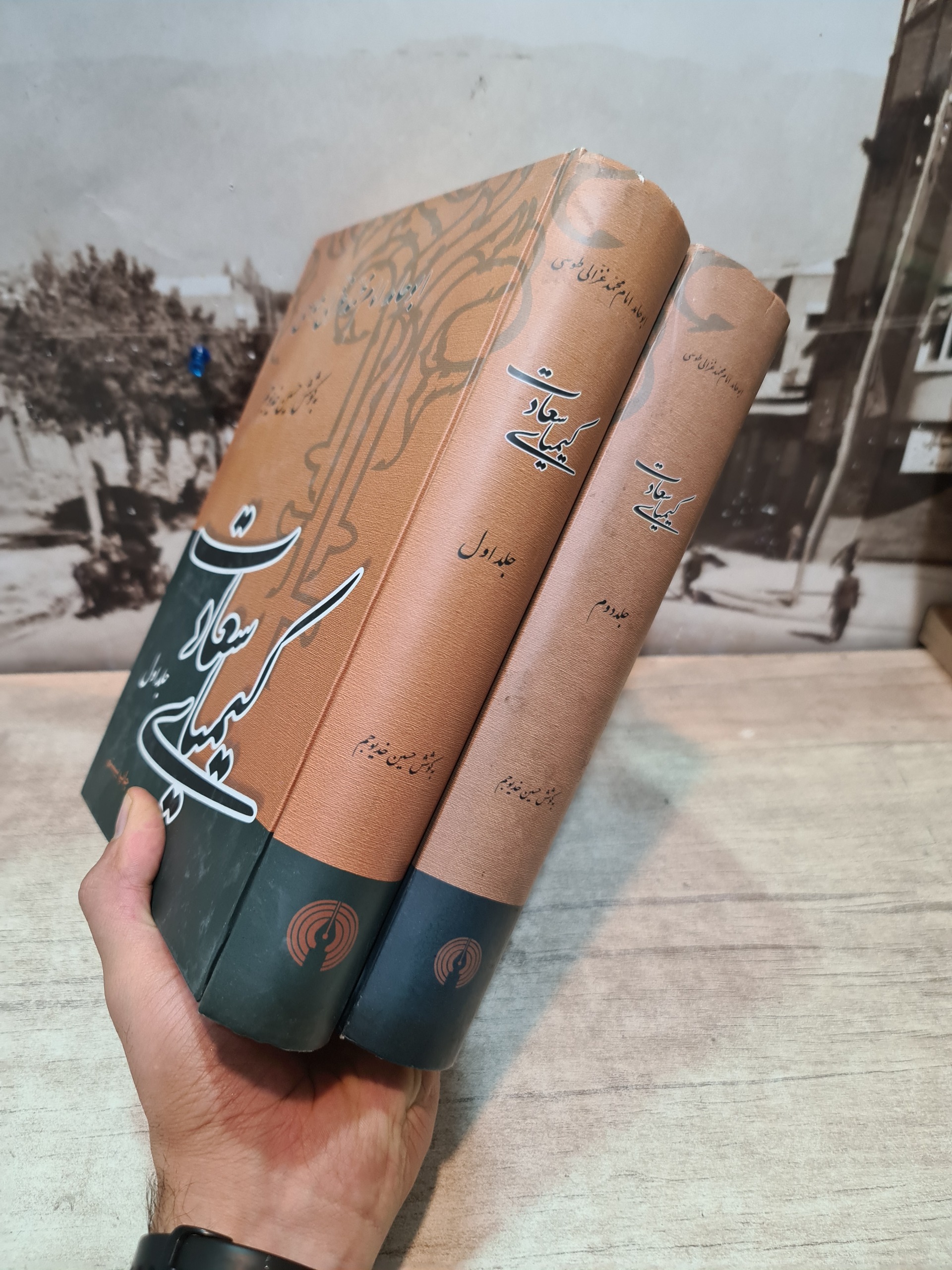 کتاب دو جلدی کیمیای سعادت