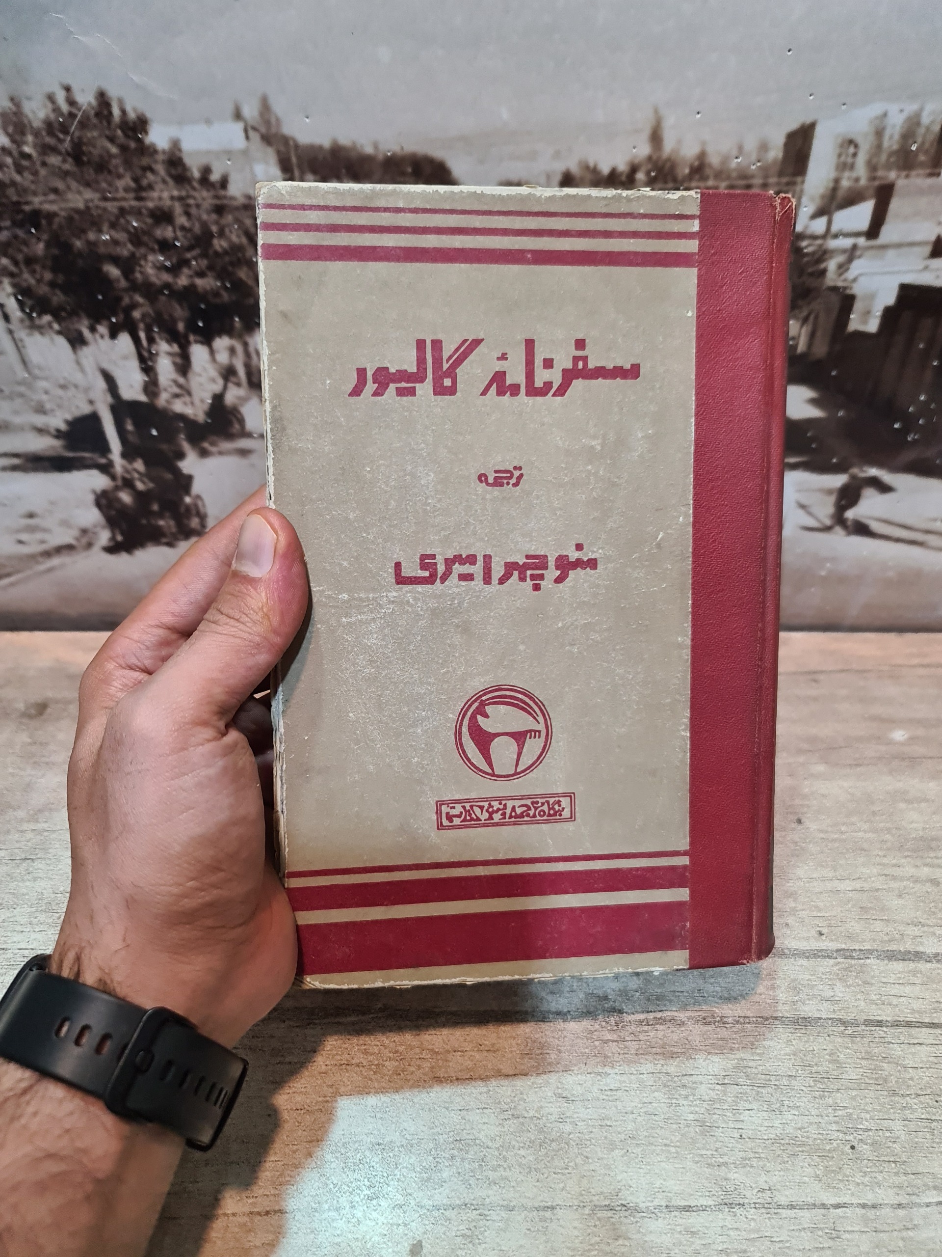 کتاب سفرنامه گالیور