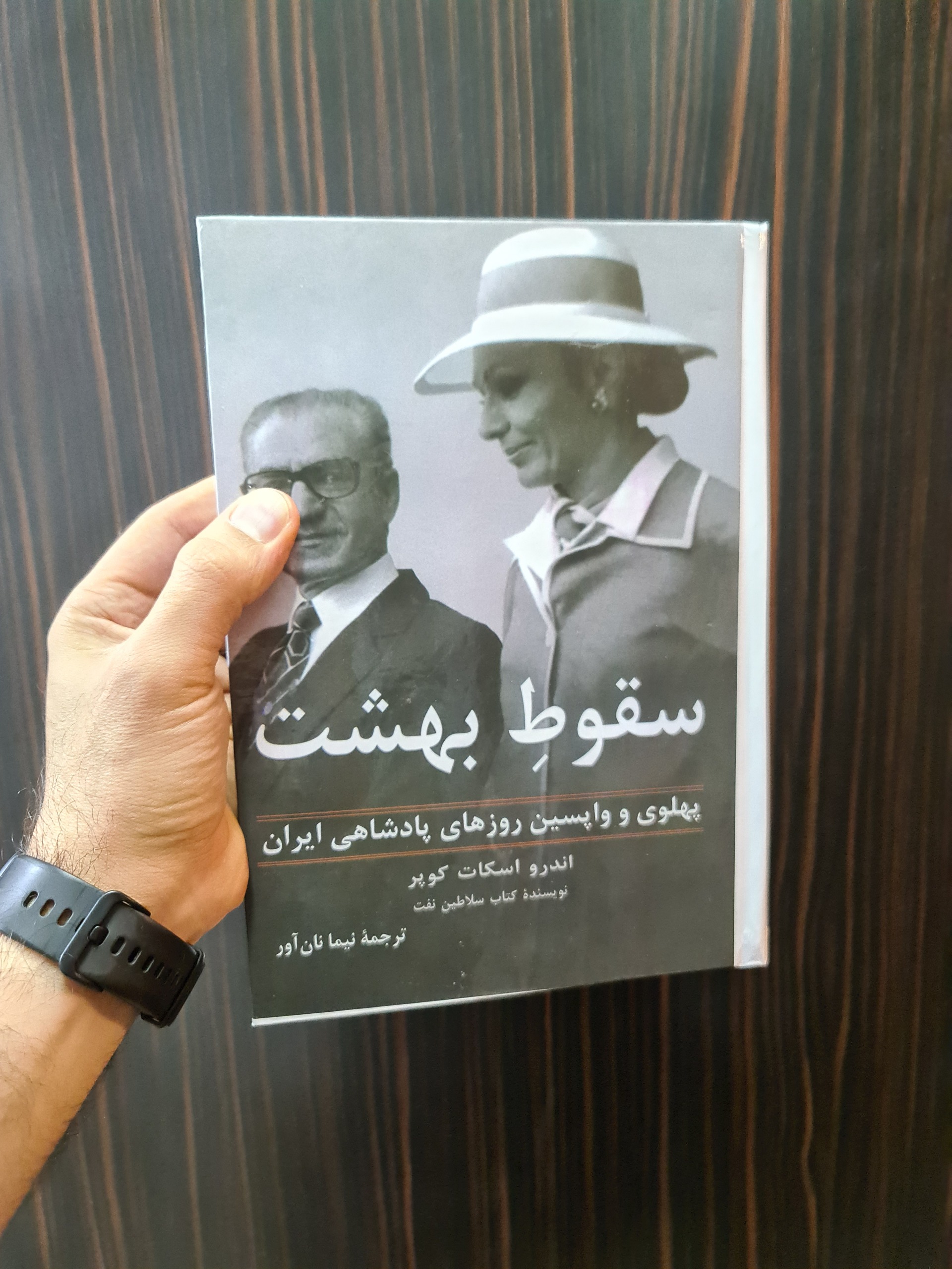 کتاب سقوط بهشت