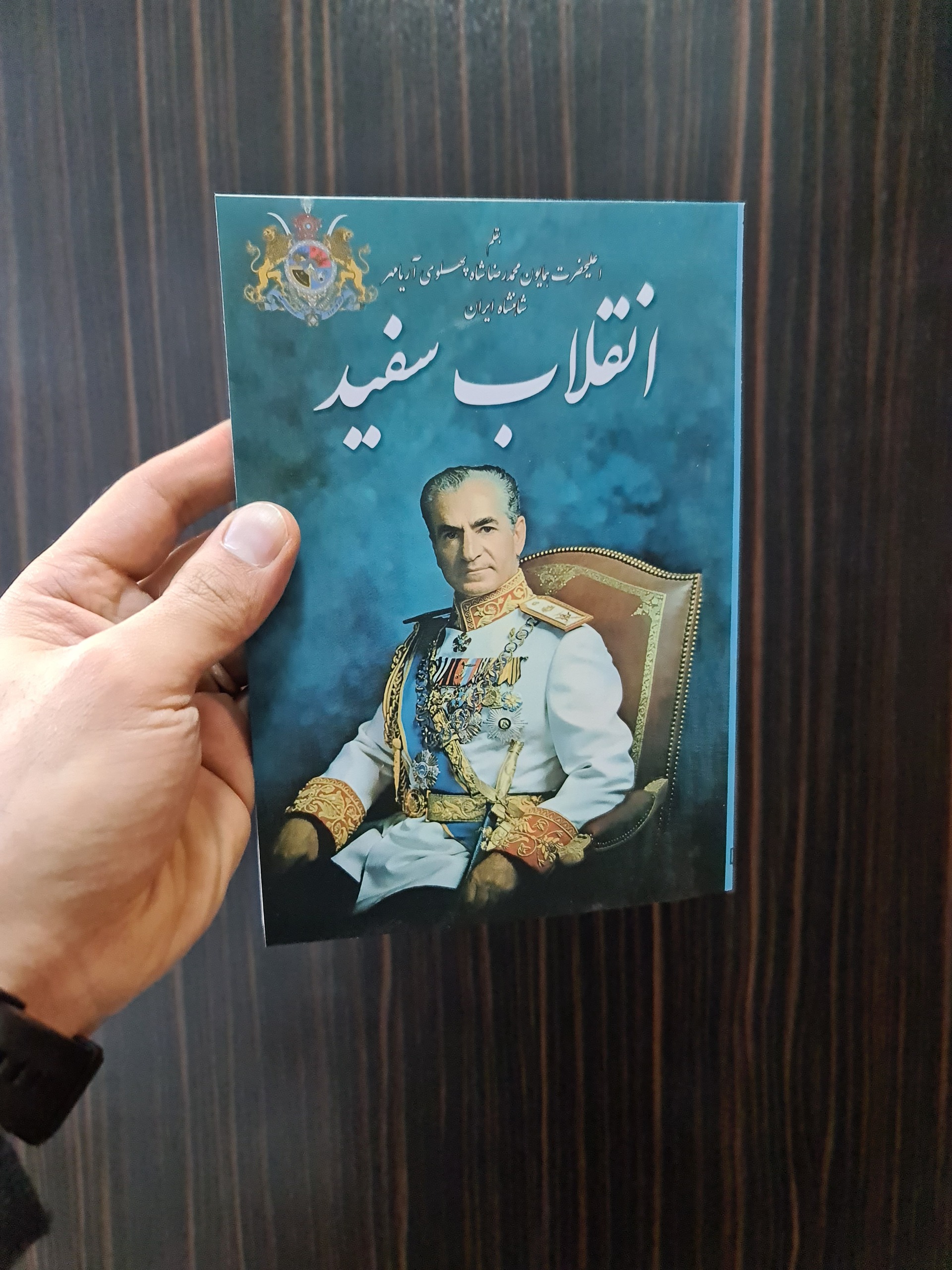 کتاب انقلاب سفید