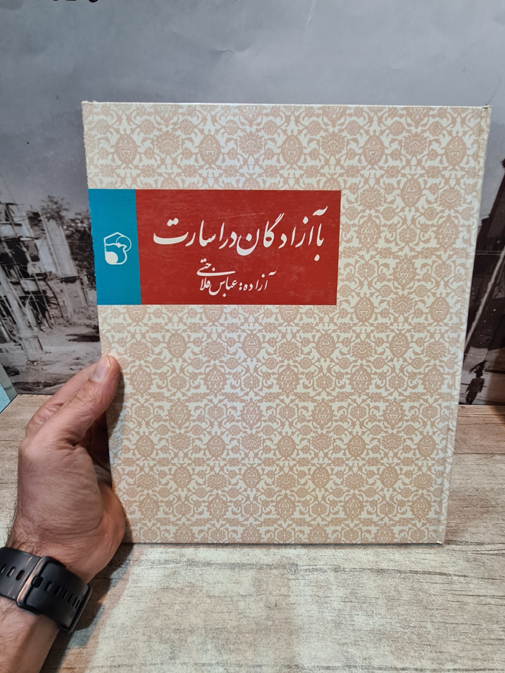 با آزادگان دراسارت