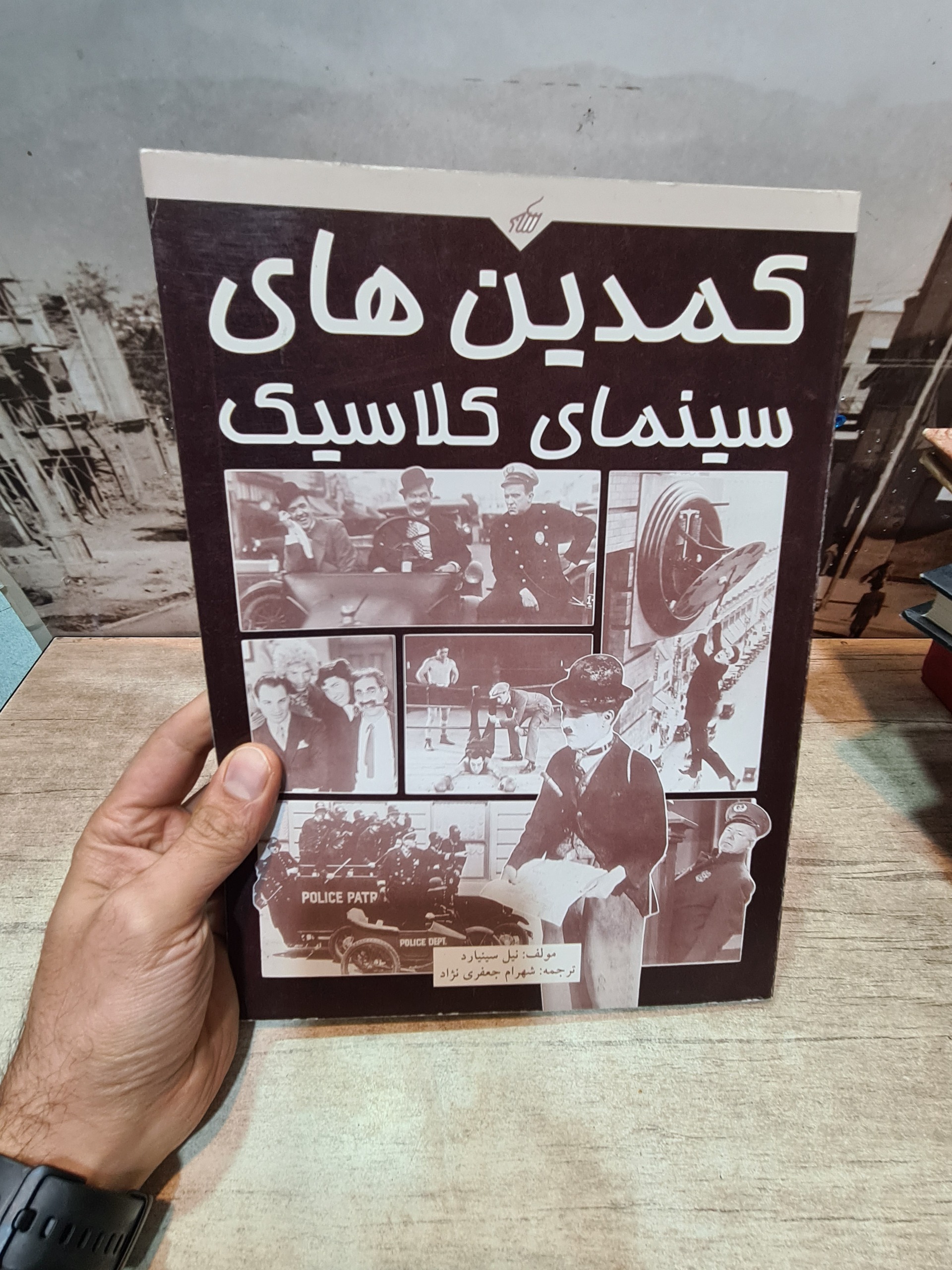 کمدین های سینمای کلاسیک