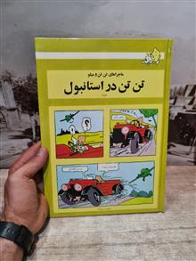 تن