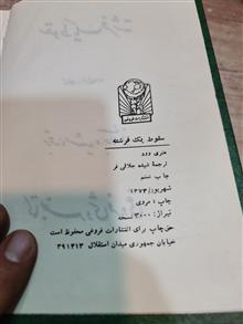 سقوط