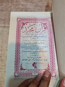 قرآن