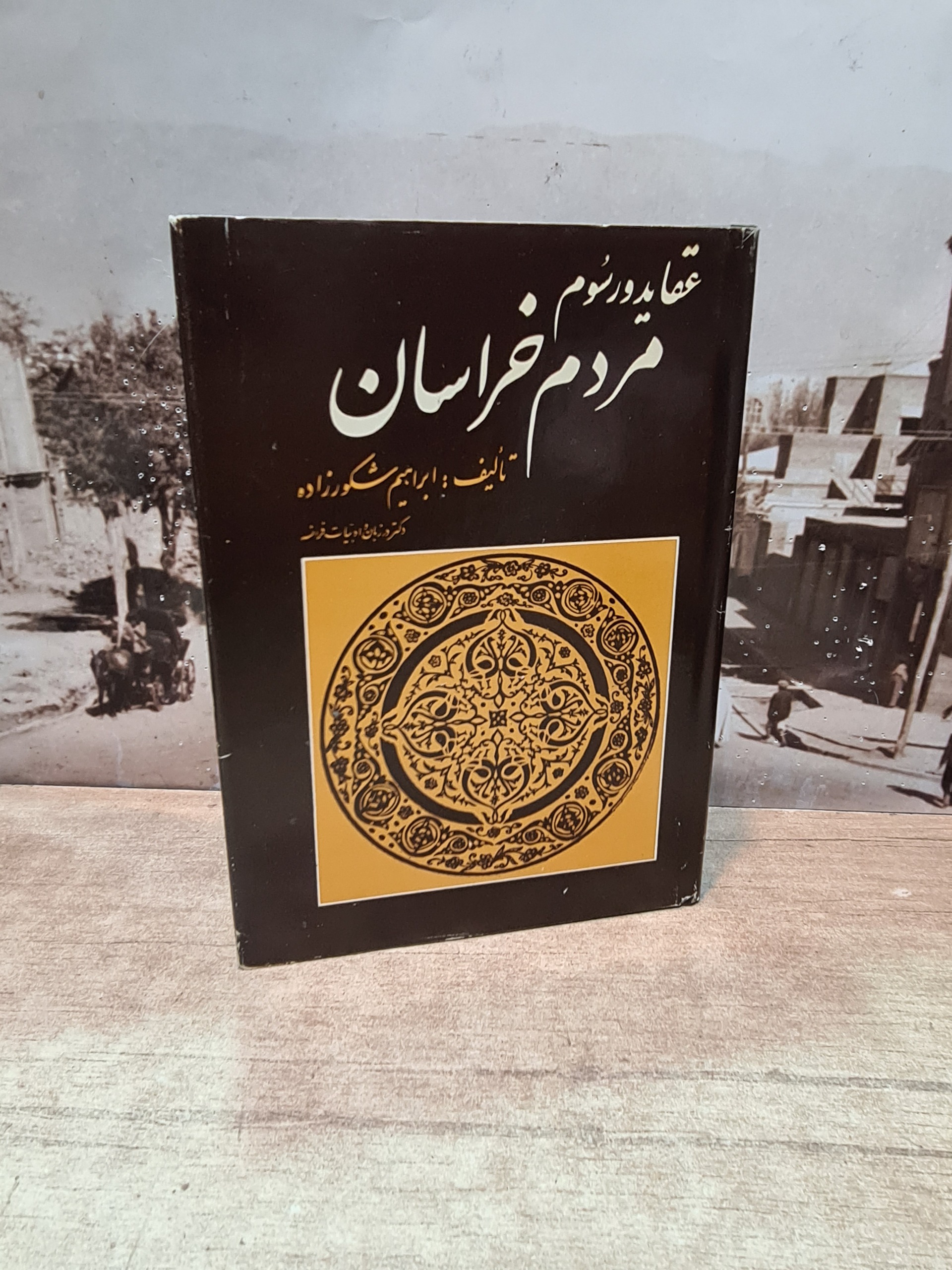 عقاید و رسوم مردم خراسان