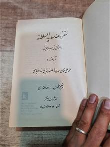 سفرنامه