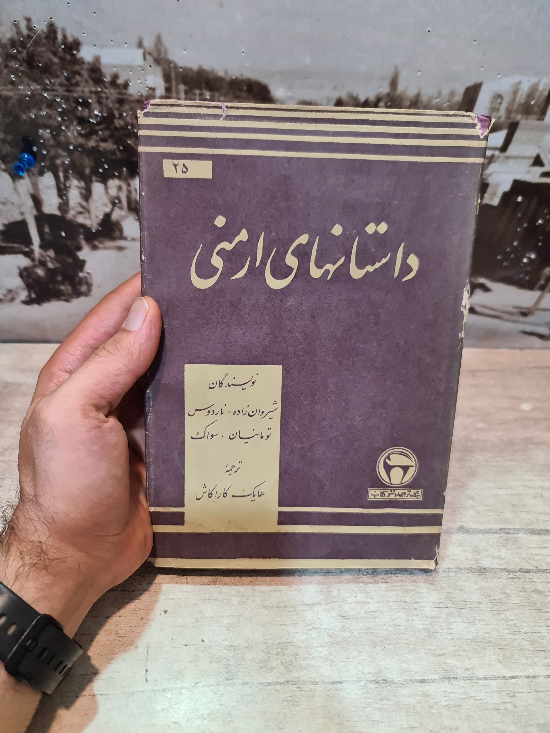 داستانهای ارمنی بنگاه ترجمه