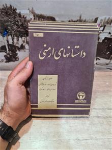 داستانهای