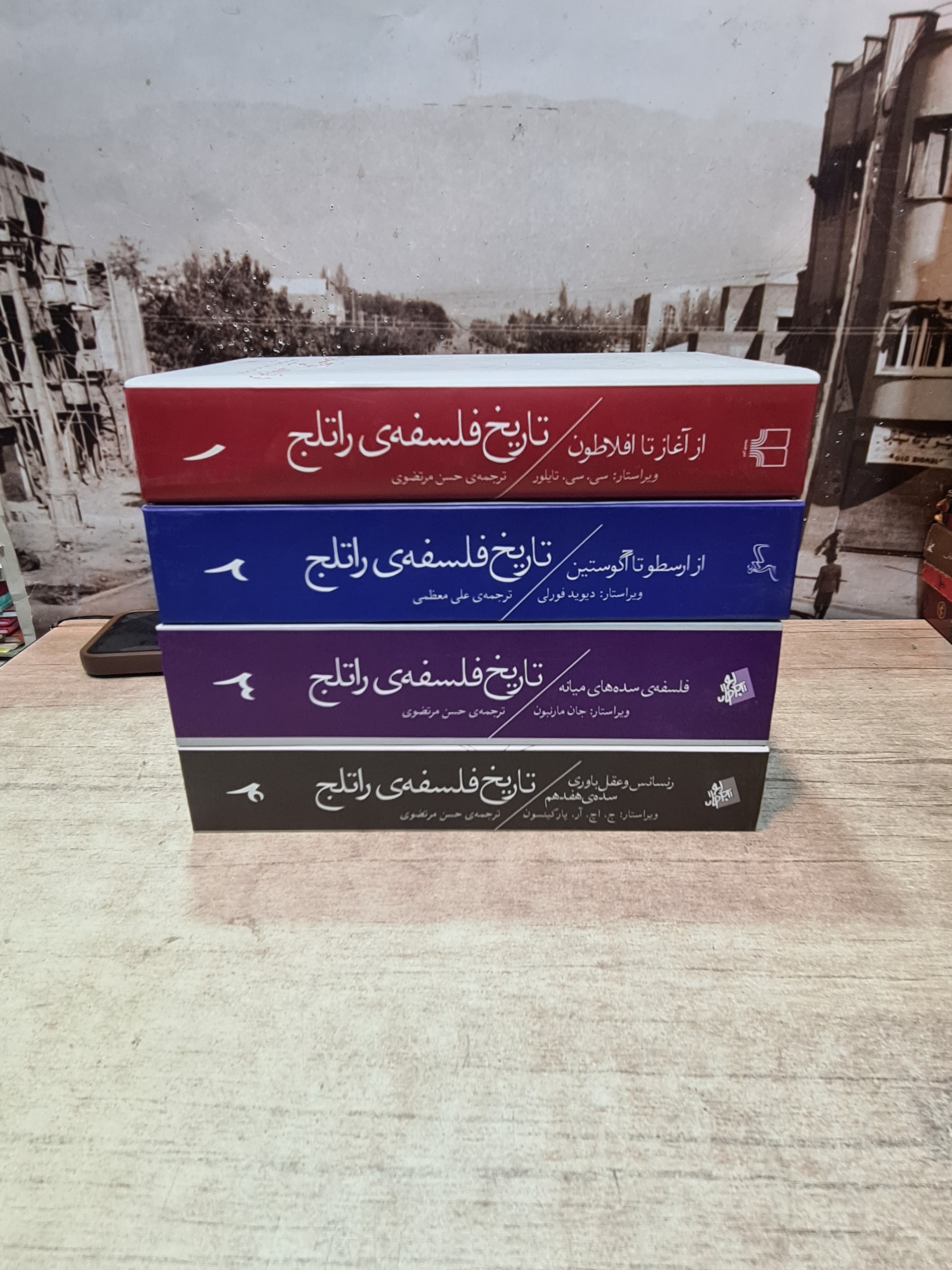 تاریخ فلسفه ی راتلج