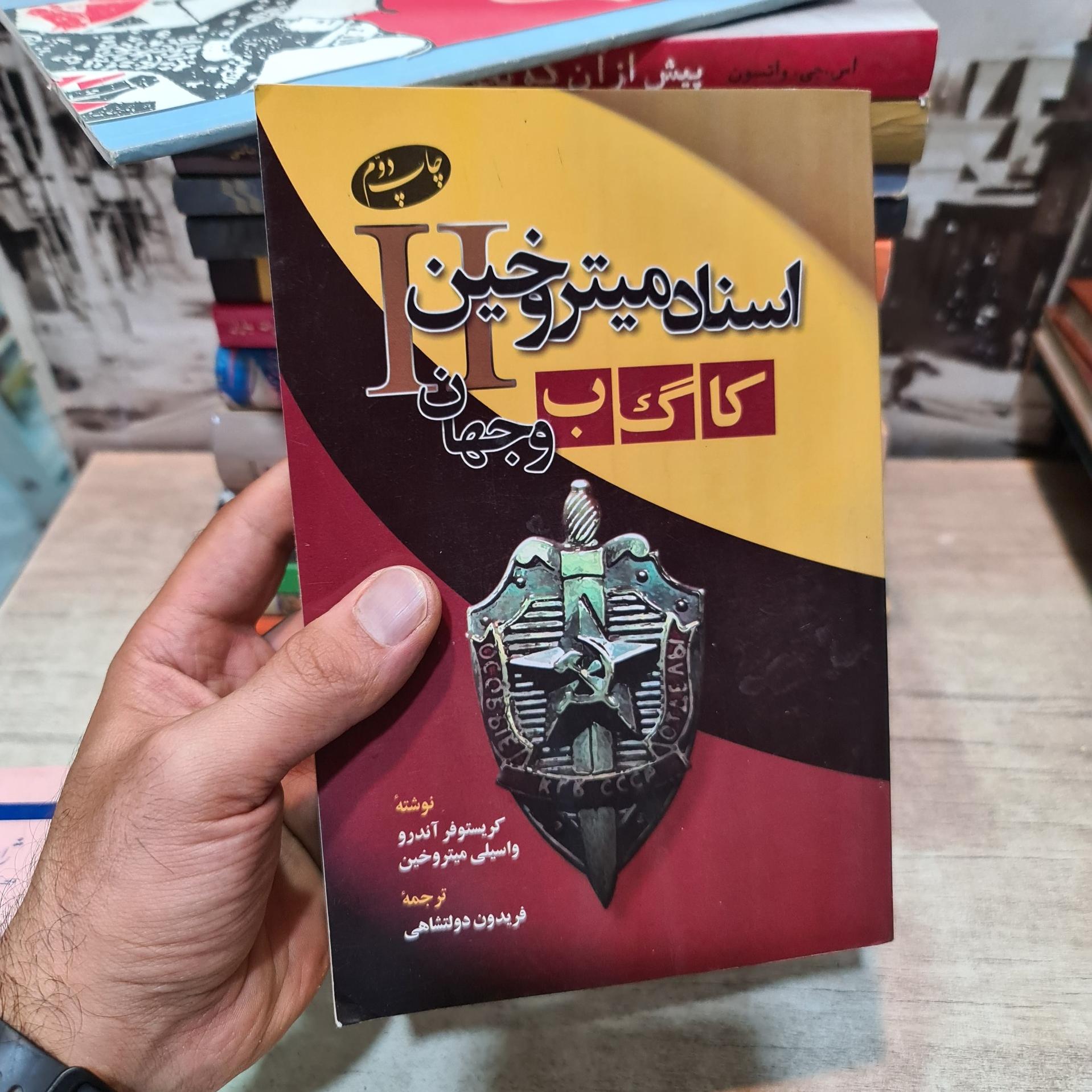 اسناد میتروخین کا گ ب و جهان