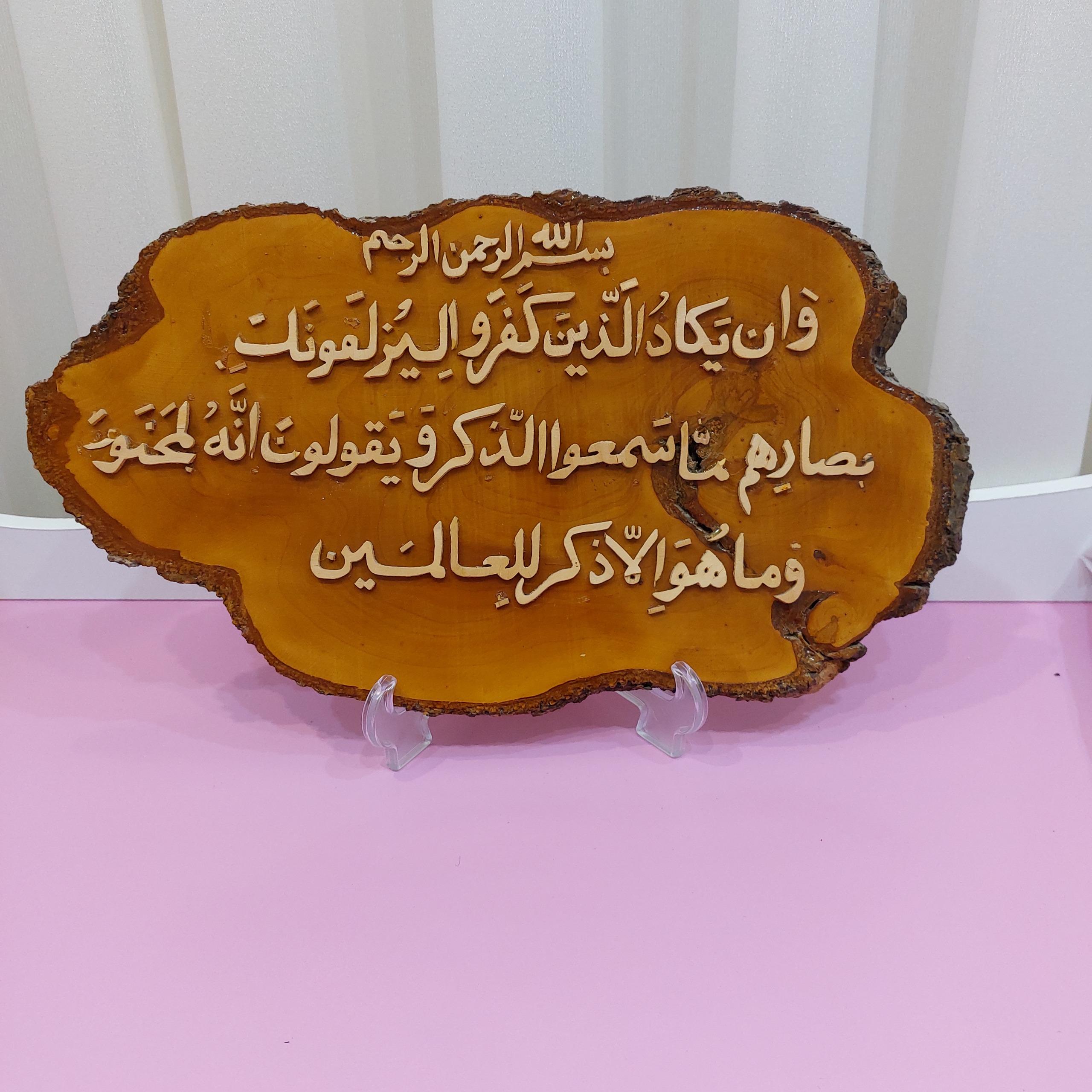 تابلو چوبی وان یکاد