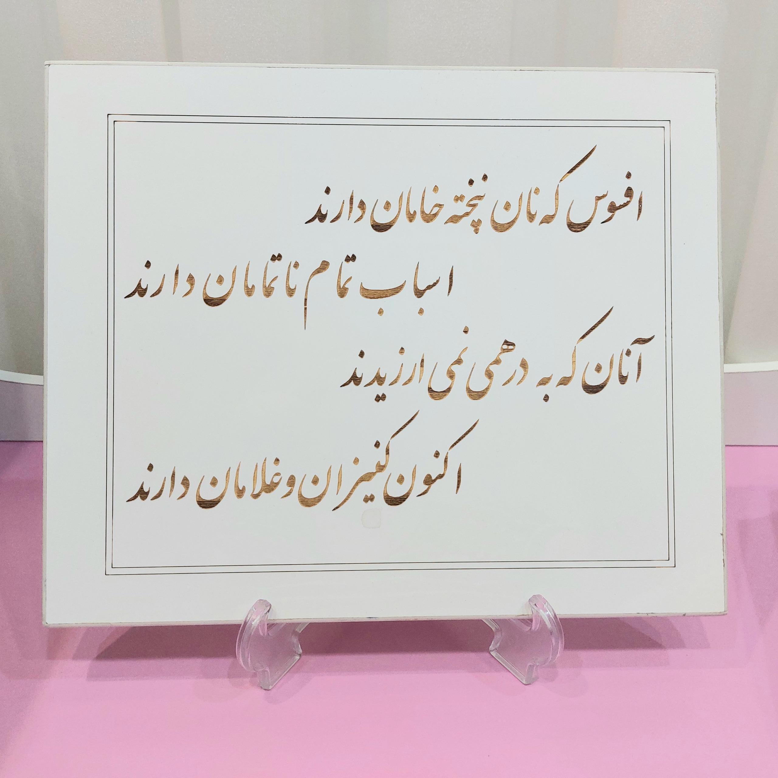 تابلوی شعر چوبی