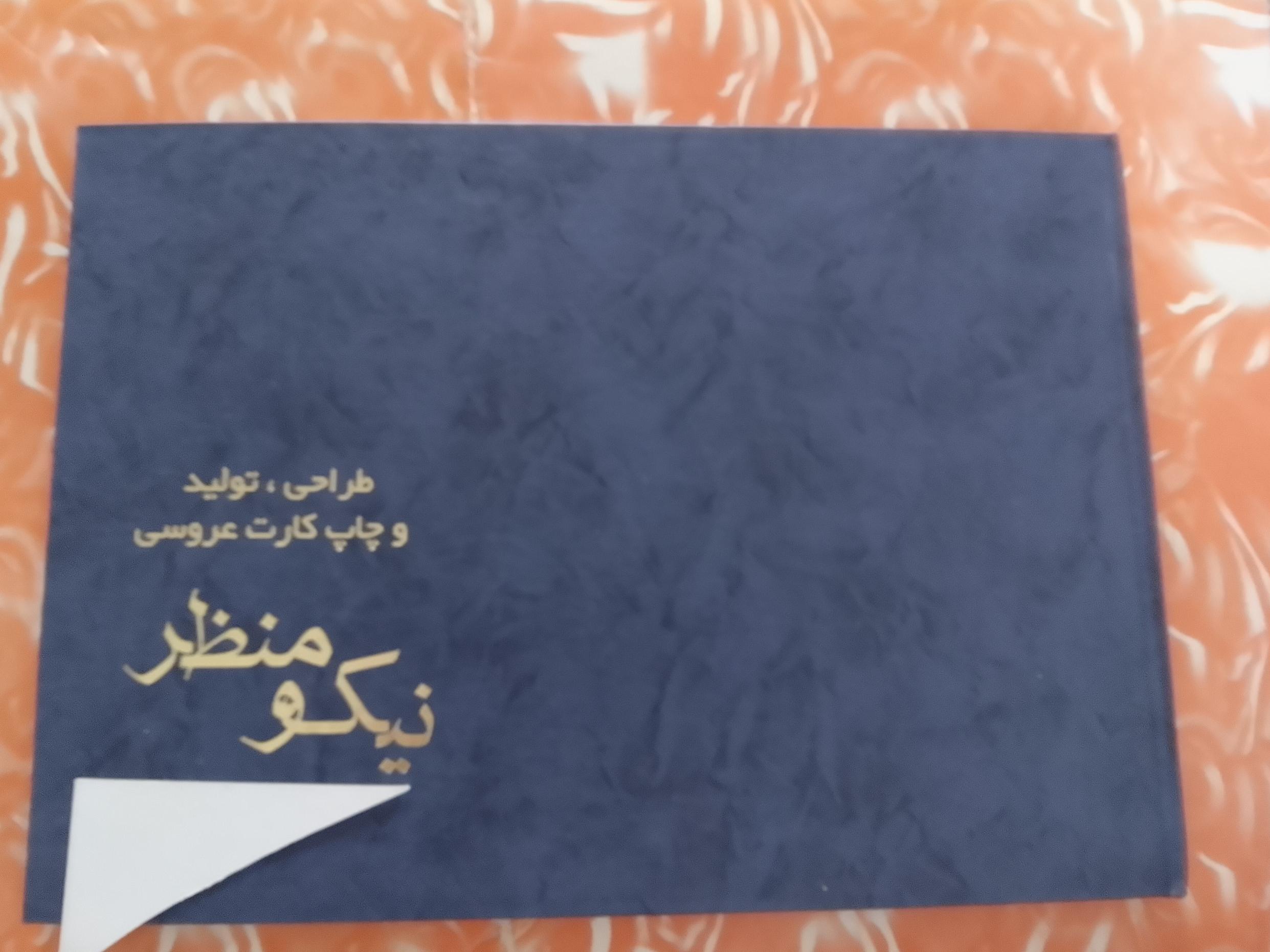 کتاب مرجع طرح و متن کارت عروسی نیکو منظر