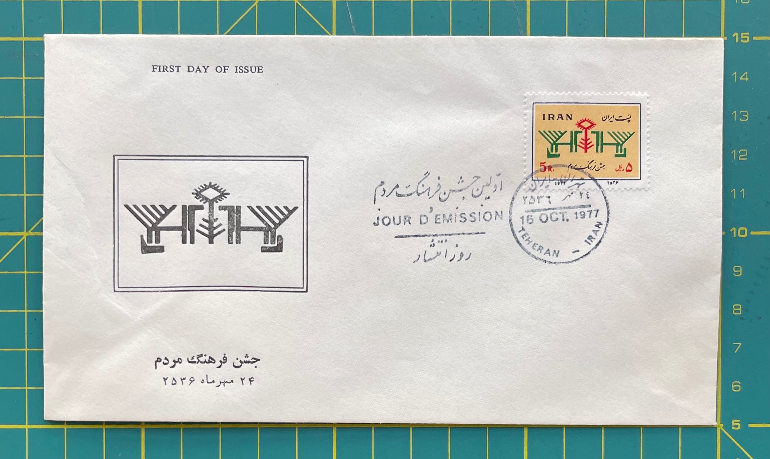 پاکت مهرروز جشن فرهنگ مردم سال1356