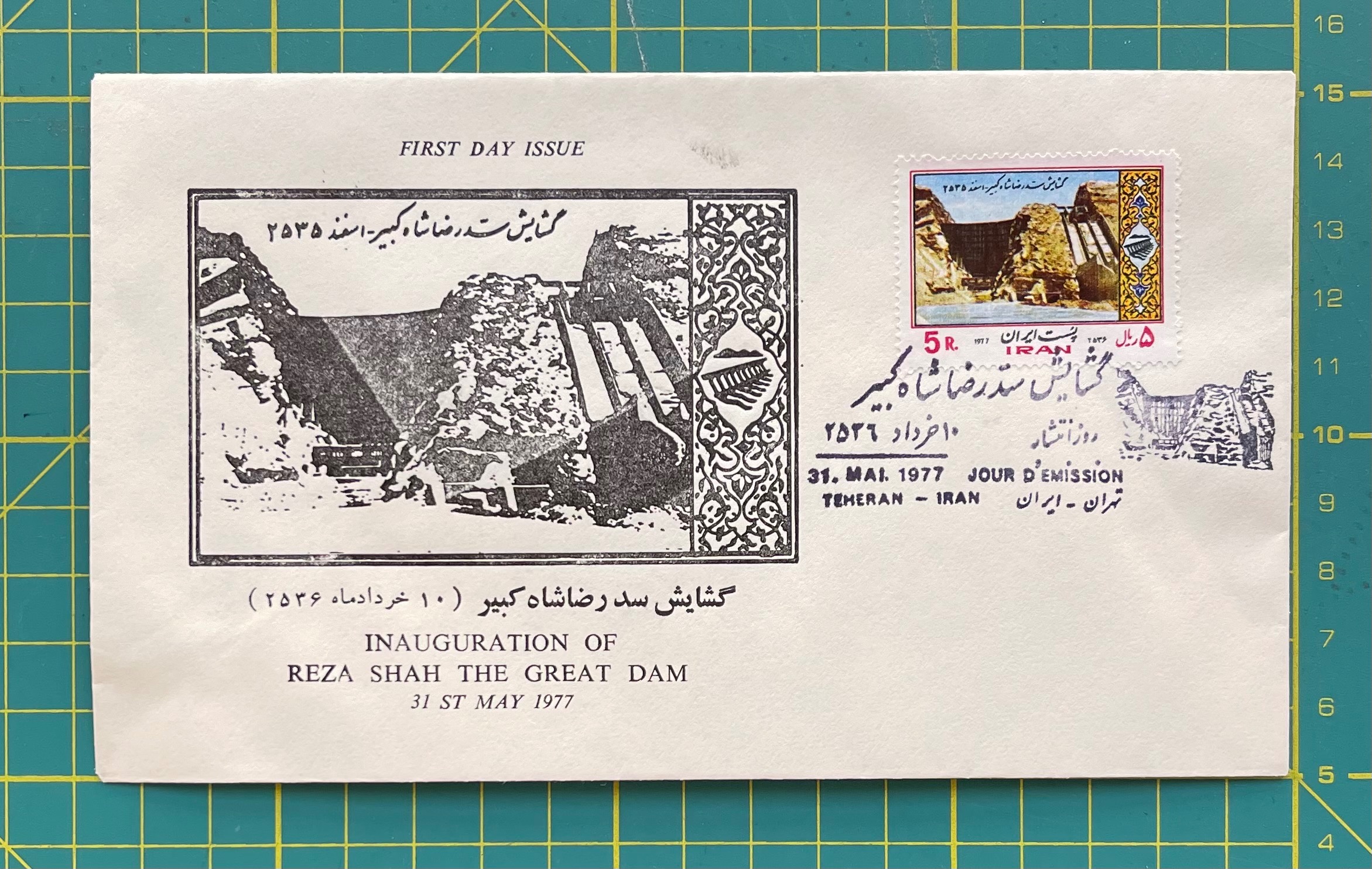 پاکت مهرروز سد رضاشاه سال1356