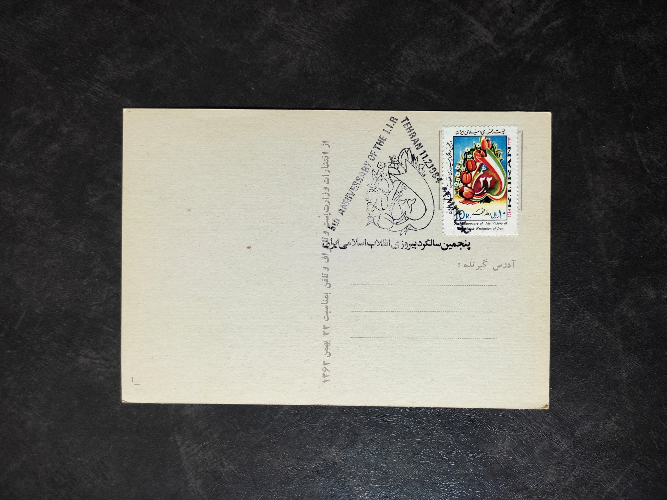 کارت مهر روز جمهوری