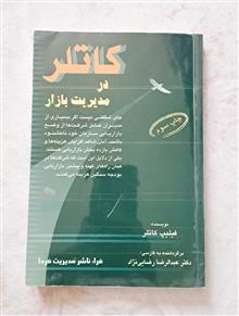 کاتلر