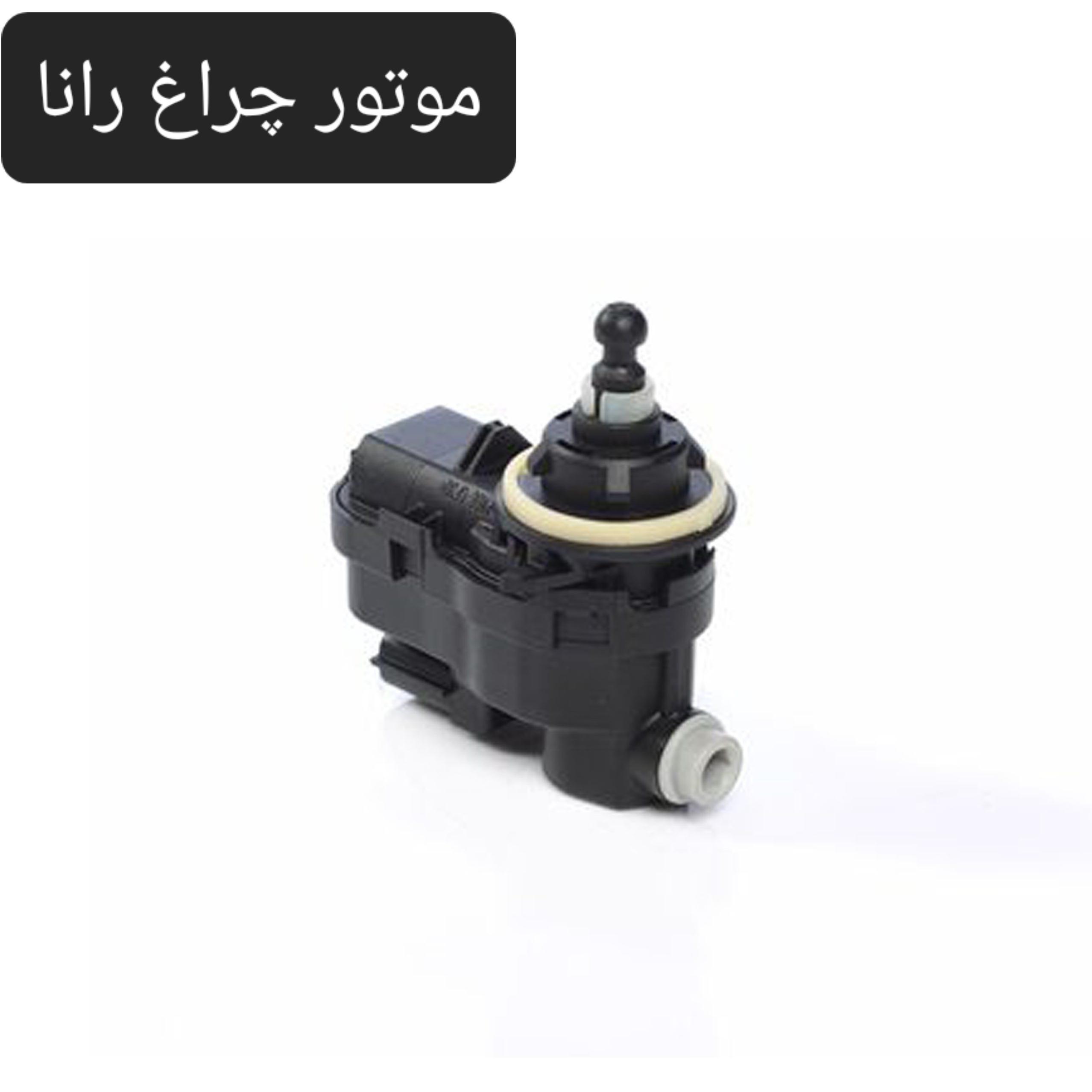 موتور چراغ رانا