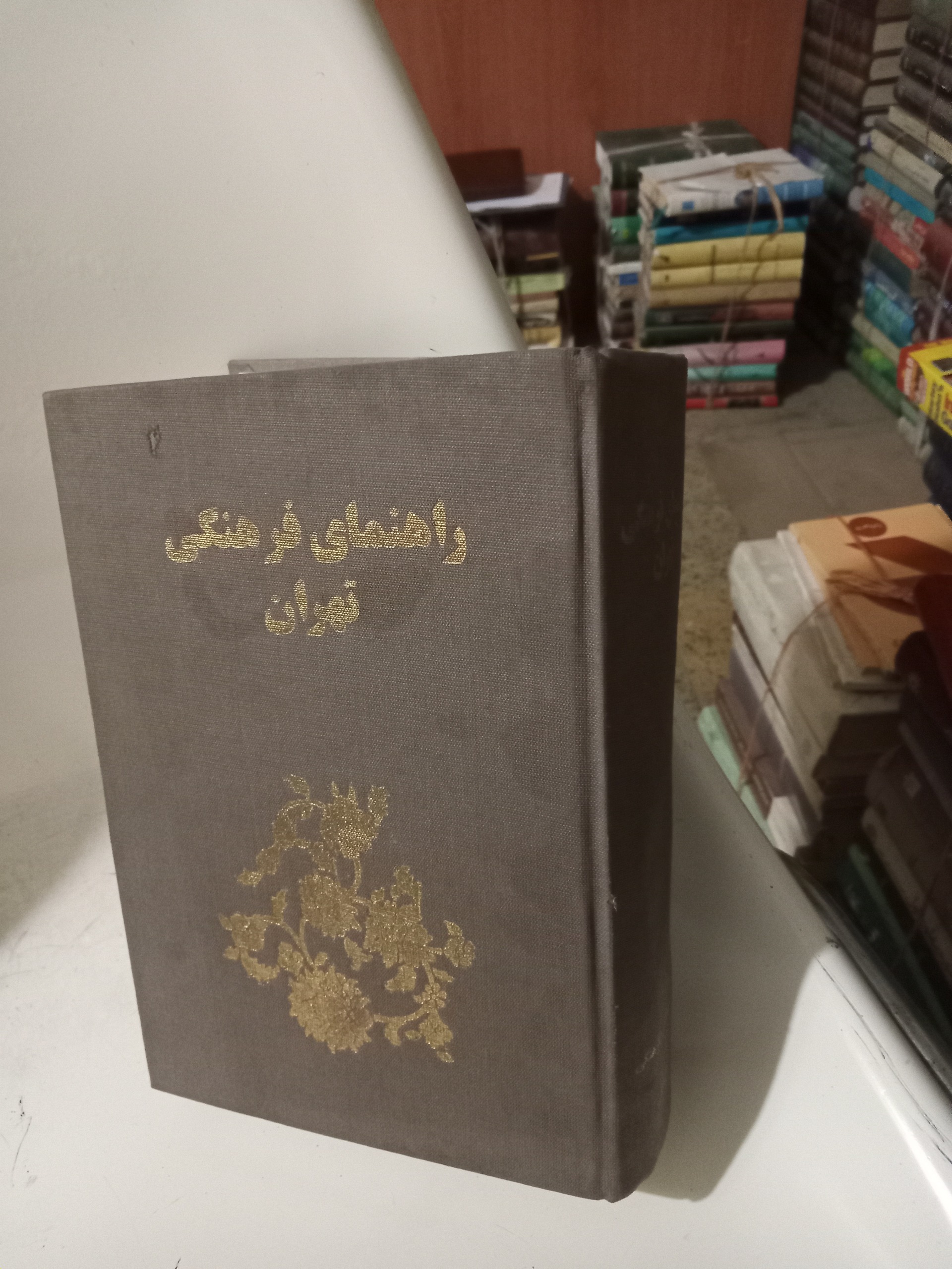 - راهنمای فرهنگی تهران نشر شهرداری تهران