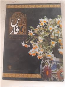 فارس