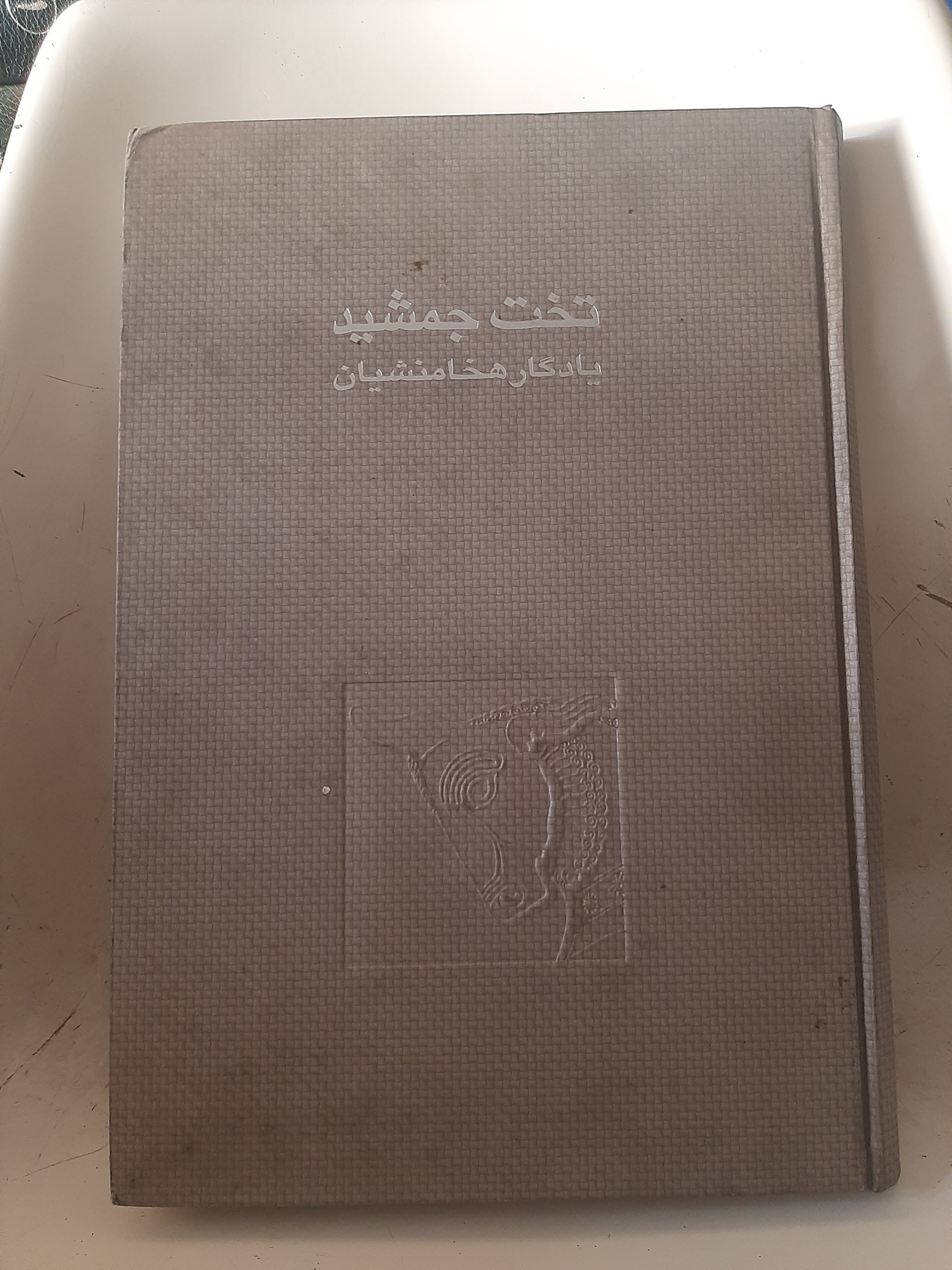 - تخت جمشید - همایون امیر یگانه