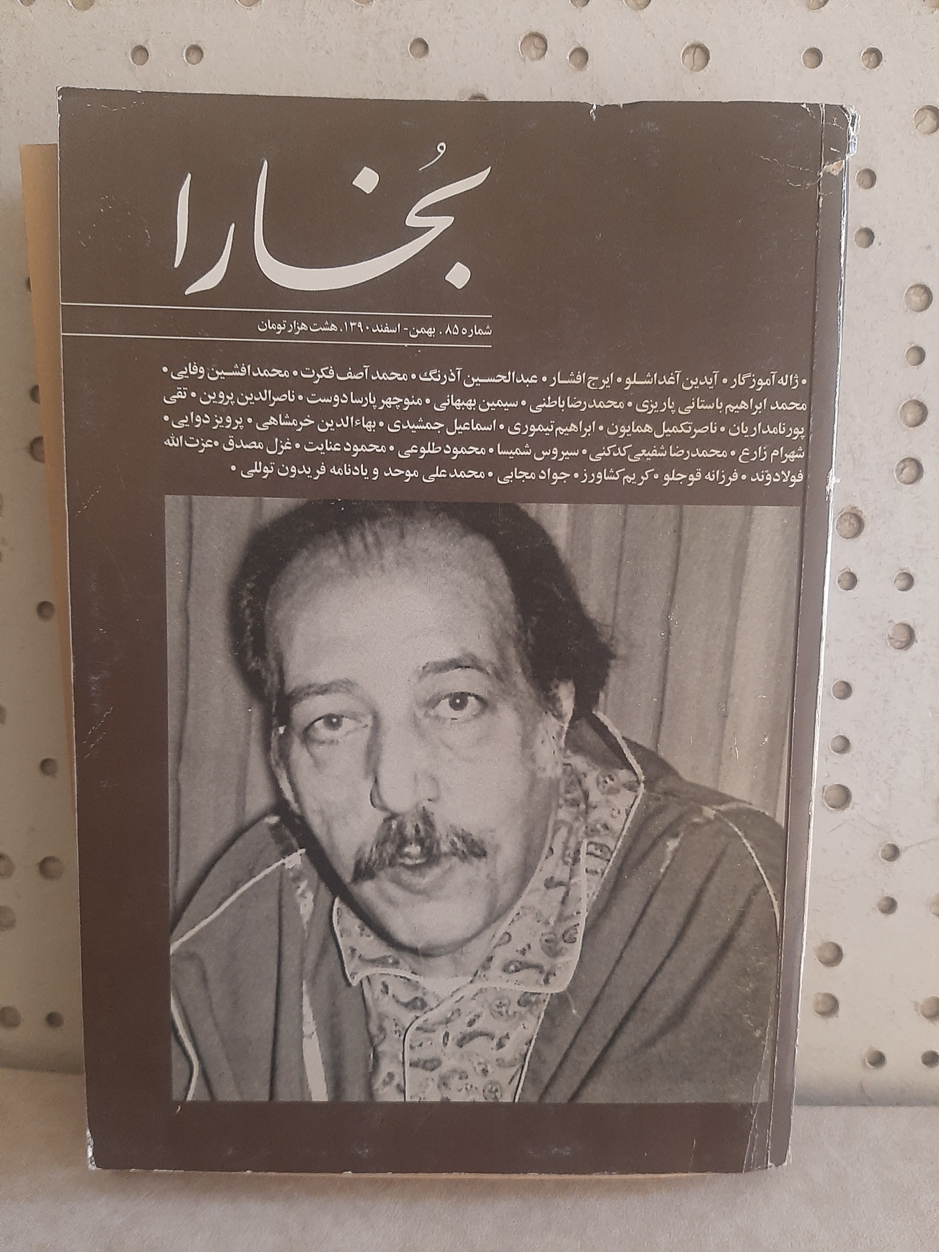 - مجله فرهنگی و هنری بخارا - سال چهاردهم