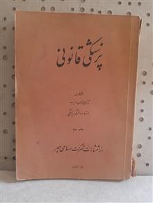 پزشکی