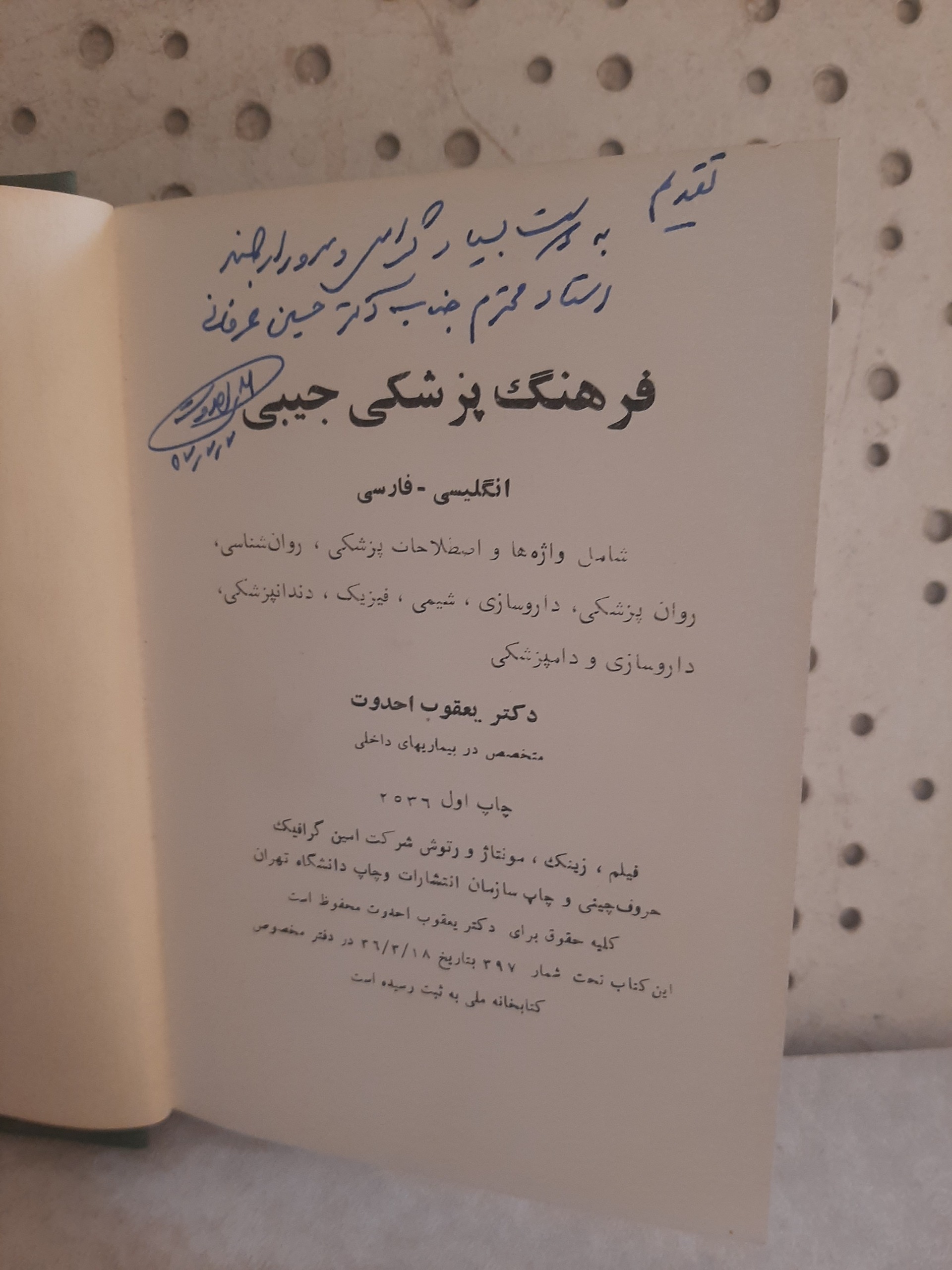 - فرهنگ پزشکی جیبی - تالیف احدوت - چاپ 1356