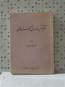 -تاثیر