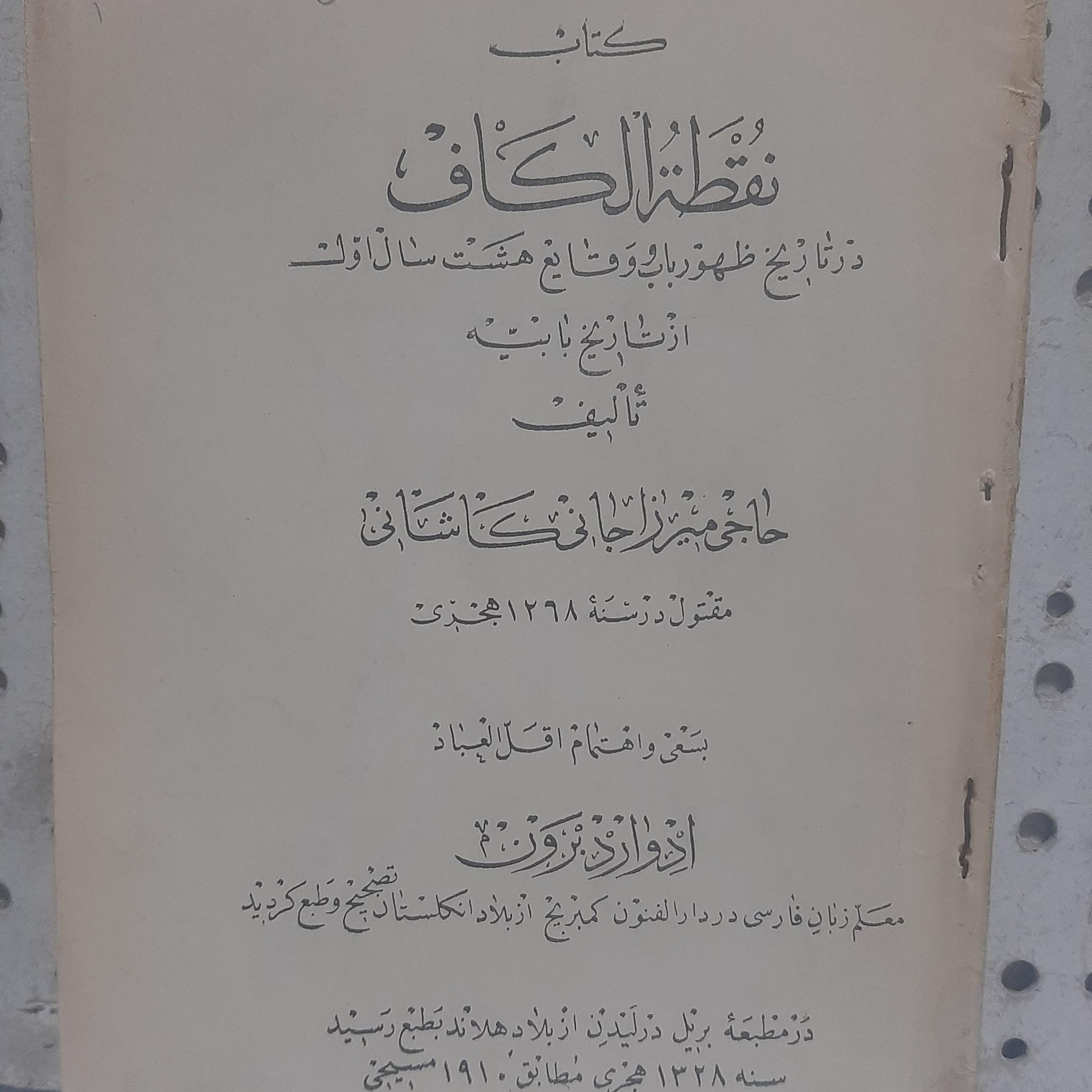 - کتاب نقطة الکاف-تالیف  کاشانی-چاپ 1910 میلادی