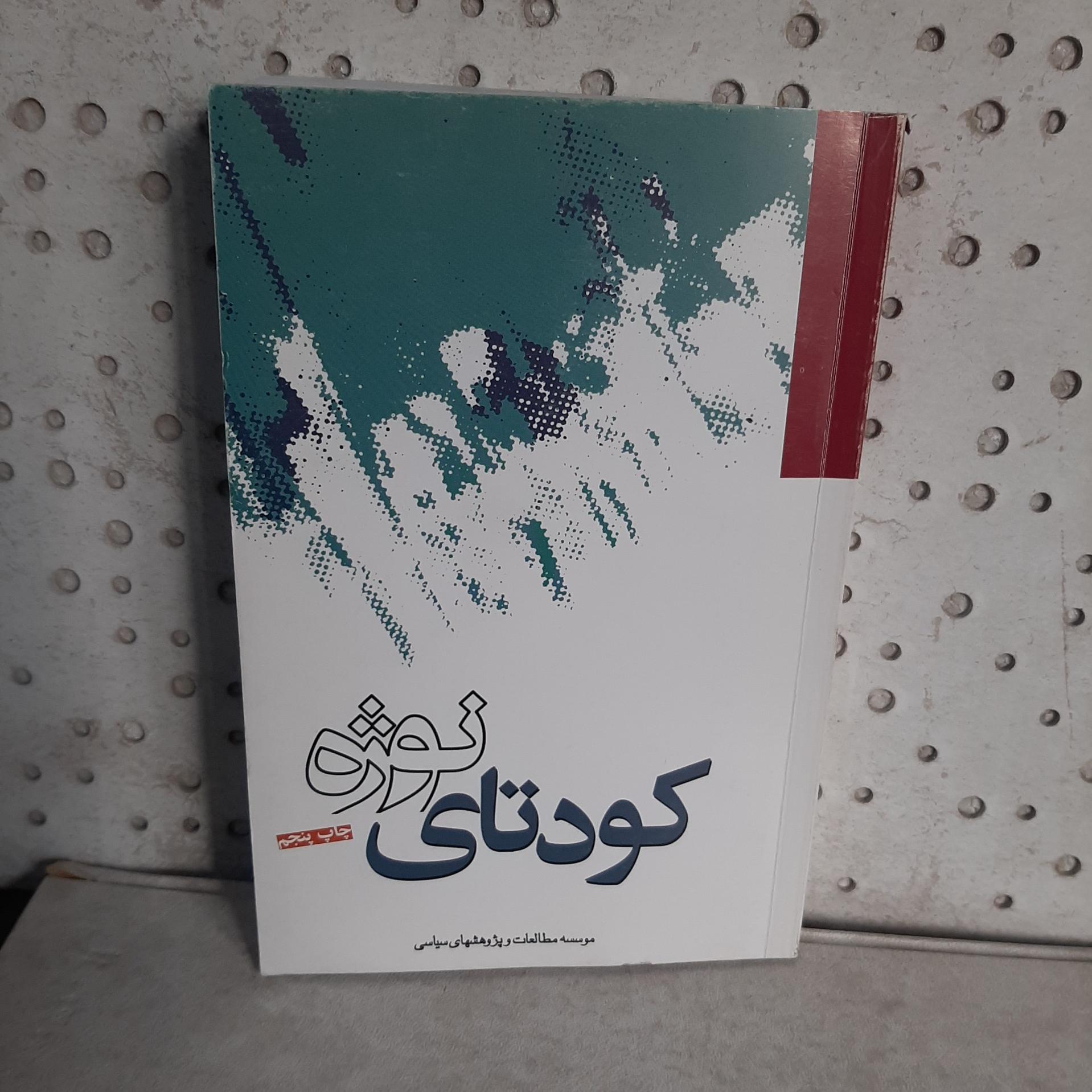 - کودتای نوژه