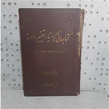 -کتابهائی
