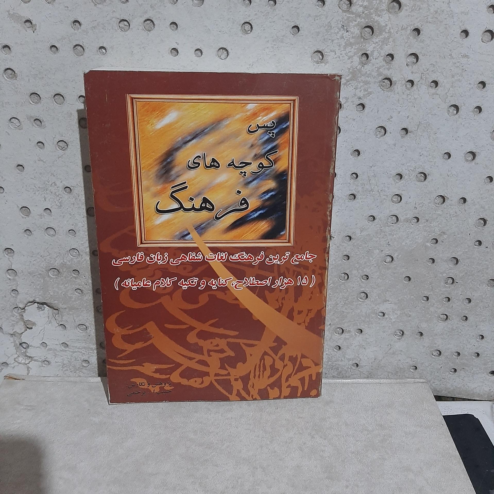 _ پس کوچه های فرهنگ