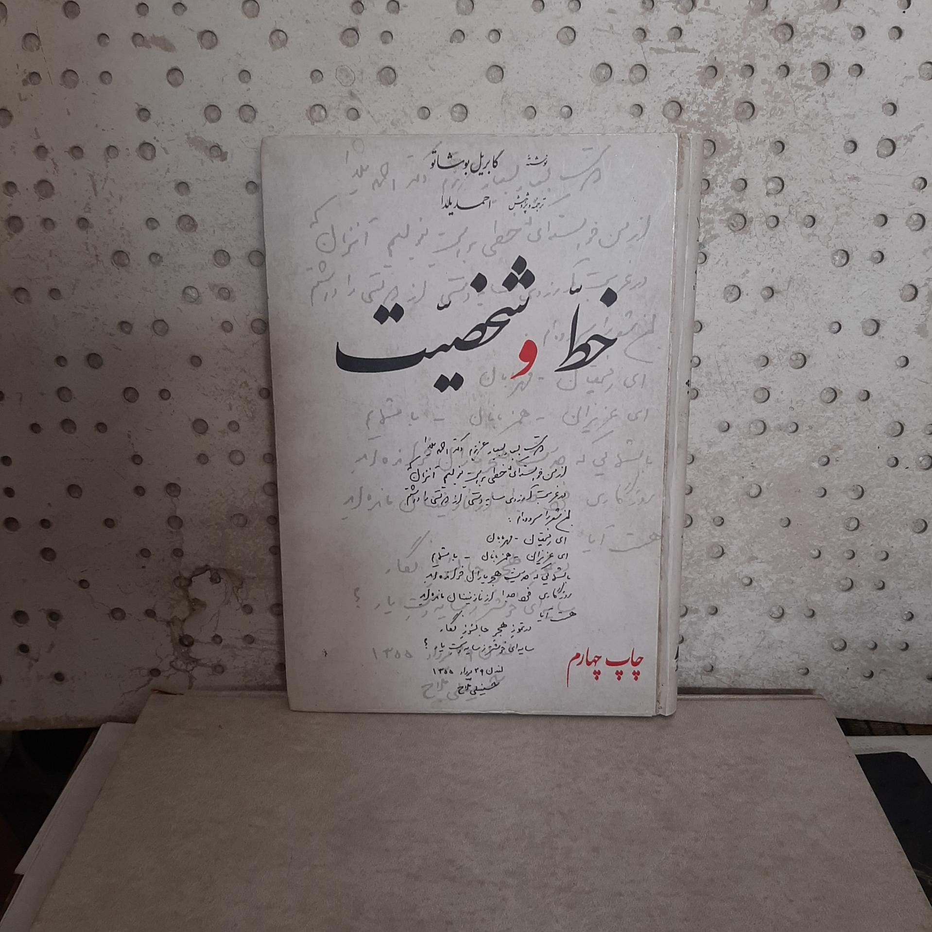 _ خط و شخصیت نویسنده گابریل بوشاتو