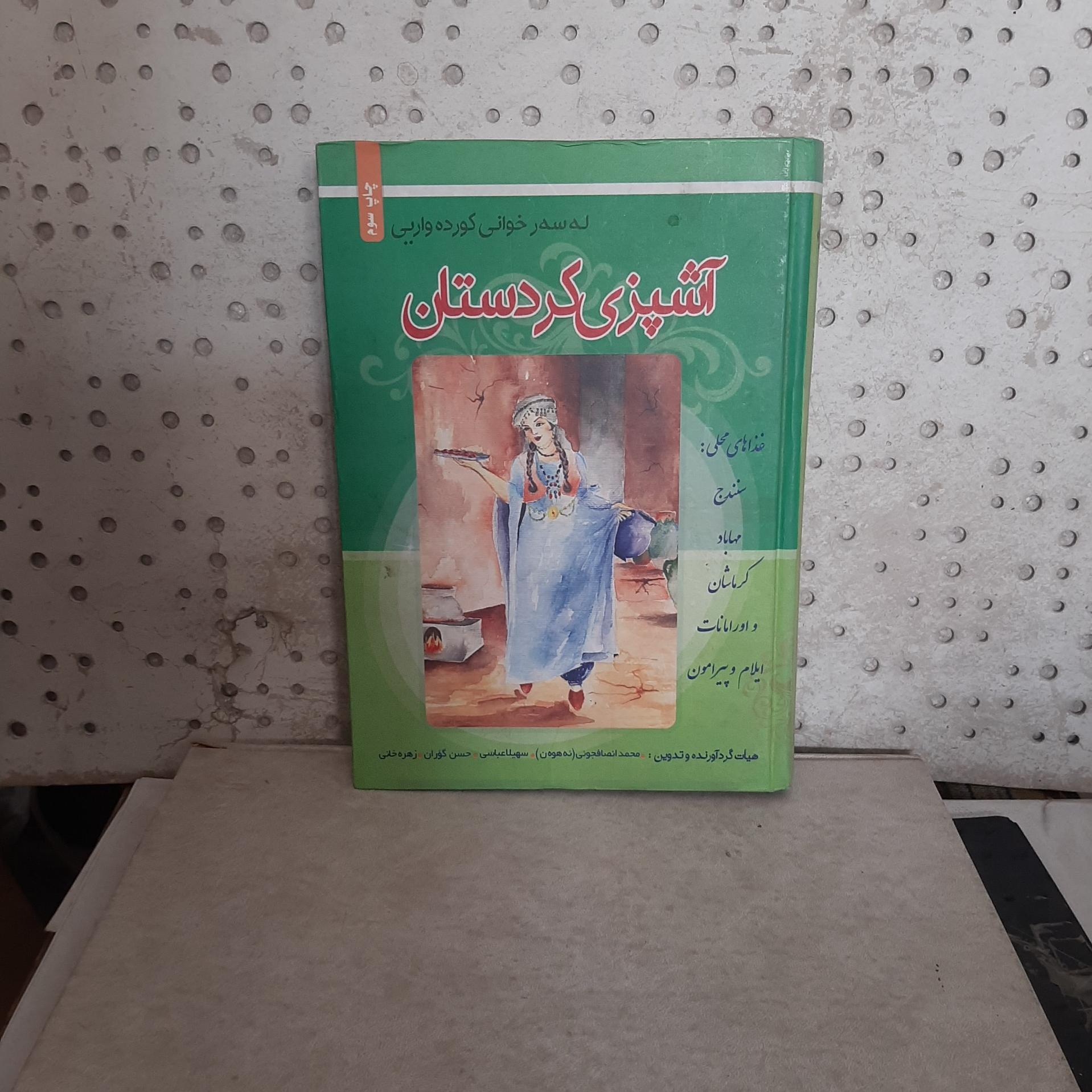 _ آشپزی کردستان