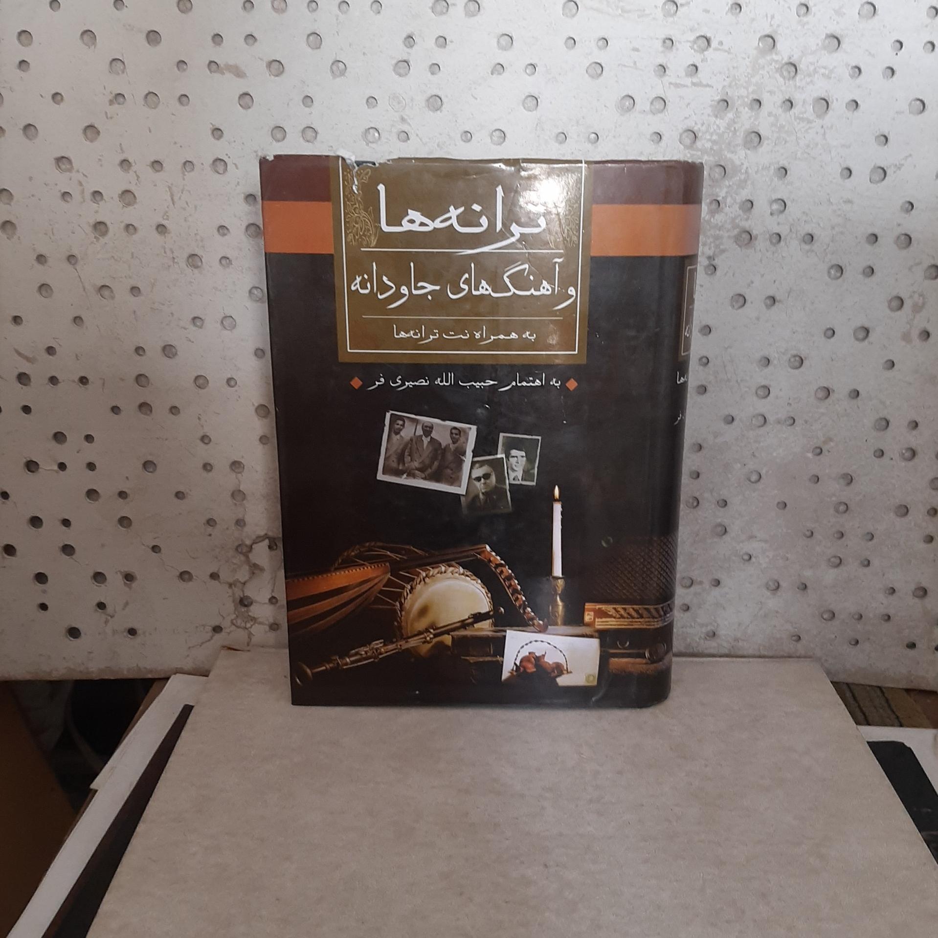 _ ترانه ها و آهنگ های جاودانه به همراه نت ترانه ها