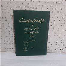 ضابطین