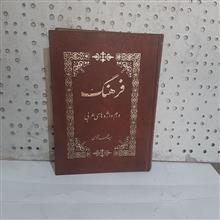 فرهنگ