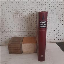 دانشنامه