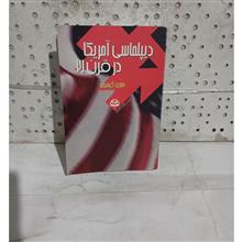 دیپلماسی