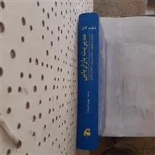 مدیریت